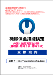 外国人技能実習生対象の受検案内はこちら（PDFファイル）