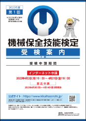 2023年度 第1回受検案内はこちら （PDFファイル）