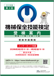 2023年度 第2回受検案内はこちら（PDFファイル）