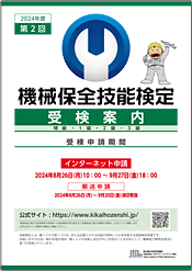 2024年度 第2回受検案内はこちら（PDFファイル）
