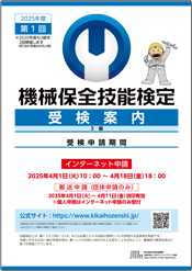2025年度 第1回受検案内はこちら （PDFファイル）