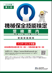 2026年度 第2回受検案内はこちら（PDFファイル）