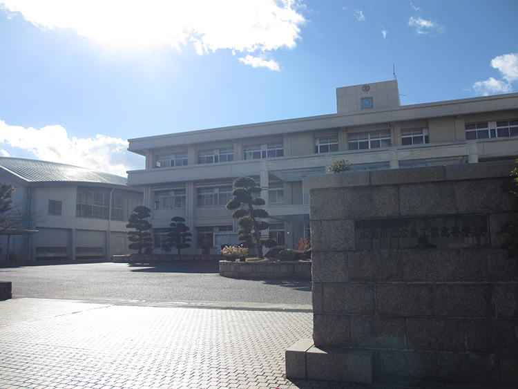 広島市立広島工業高等学校の校舎