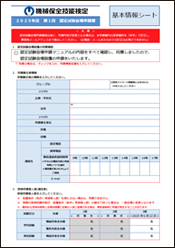 2025年 第1回試験（3級）認定試験会場 申請書はこちら（Excelファイル）