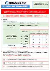2026年 第2回試験（1・2・3級）認定試験会場 申請書はこちら（Excelファイル）