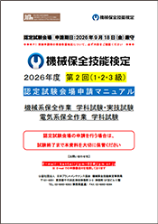 2026年 第2回試験（1・2・3級）認定試験会場 申請マニュアルはこちら（PDFファイル）