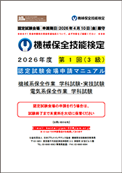 2026年 第1回試験（3級）認定試験会場 申請マニュアルはこちら（PDFファイル）