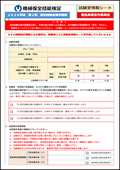 2026年度 第2回（1級・2級・3級）認定試験会場 申請書はこちら（Excelファイル）