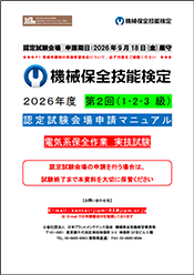 2026年度 第2回（1級・2級・3級）認定試験会場 申請マニュアルはこちら（PDFファイル）
