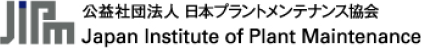 公益社団法人　日本プラントメンテナンス協会